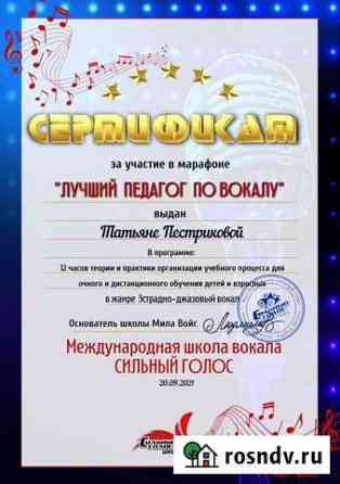 Педагог по вокалу Копейск