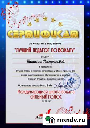 Педагог по вокалу Копейск - изображение 1