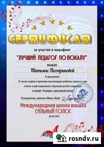 Педагог по вокалу Копейск - изображение 1