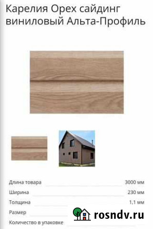 Виниловый сайдинг новый в упаковке Ильский - изображение 1