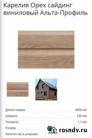 Виниловый сайдинг новый в упаковке Ильский - изображение 1
