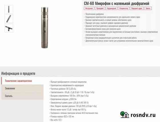 Инструментальный микрофон Takstar CM-60 Новокузнецк