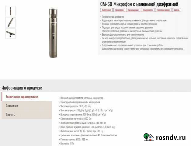 Инструментальный микрофон Takstar CM-60 Новокузнецк - изображение 1