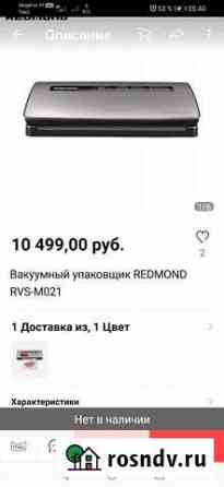 Вакуумный упаковщик Новокубанск