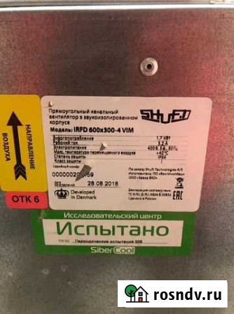 Вентилятор канальный shuft irfd 600х300 Красноярск - изображение 1
