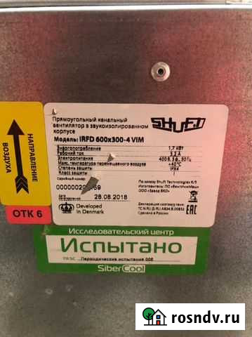 Вентилятор канальный shuft irfd 600х300 Красноярск - изображение 1