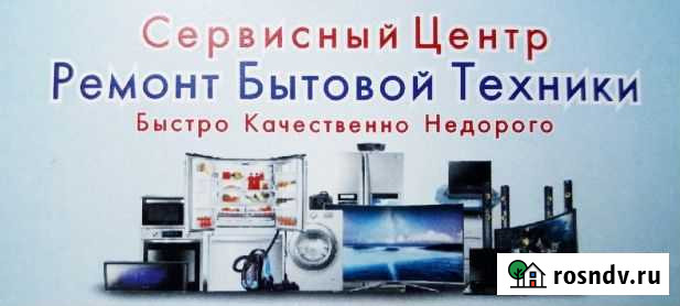 Ремонт бытовой техники электро, и бензоинструмента Владимир - изображение 1