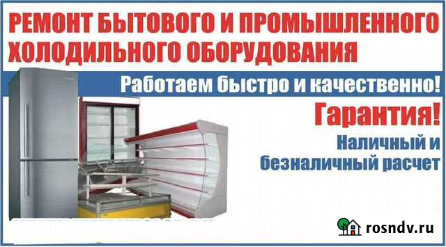 Ремонт холодильников Кимры - изображение 1