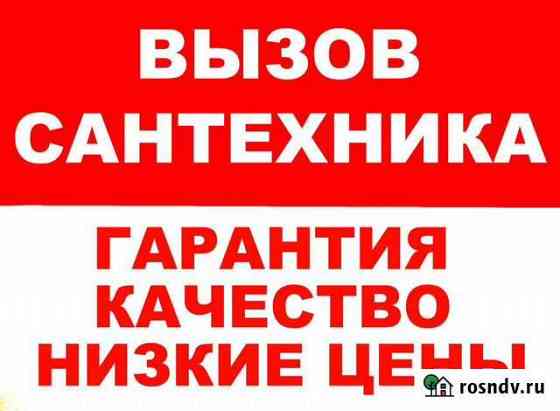 Сантехник,большой опыт,качество работ Архангельск