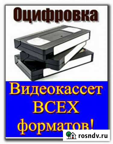 Оцифровка видеокассет +бесплатный монтаж Омск - изображение 1