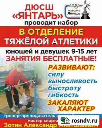 Набор в секцию тяжёлой атлетики Северск