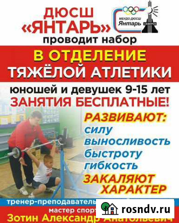 Набор в секцию тяжёлой атлетики Северск - изображение 1