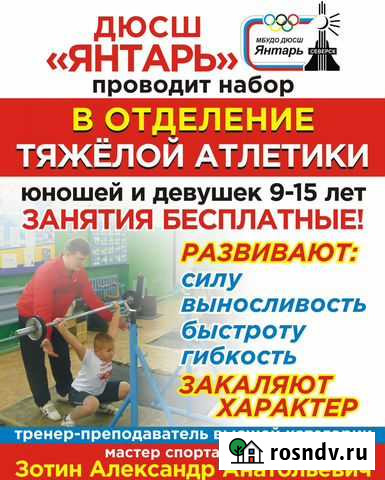 Набор в секцию тяжёлой атлетики Северск - изображение 1