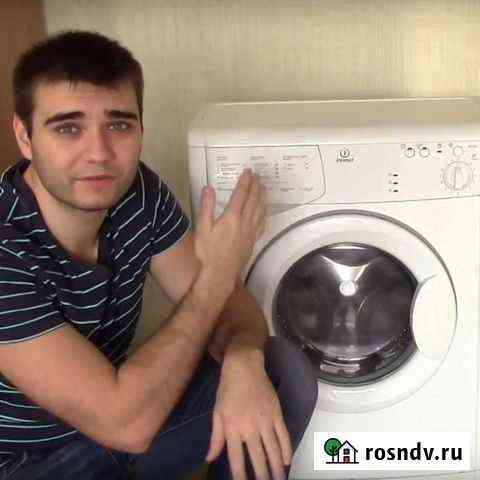 Ремонт стиральных машин на дому Воронеж