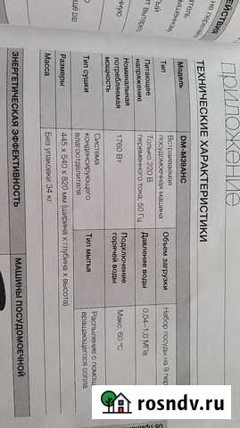 Посудомоечная машина 45 см Октябрьский - изображение 1