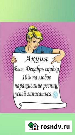 Наращивание ресниц Камышин - изображение 1