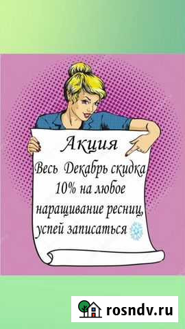 Наращивание ресниц Камышин - изображение 1