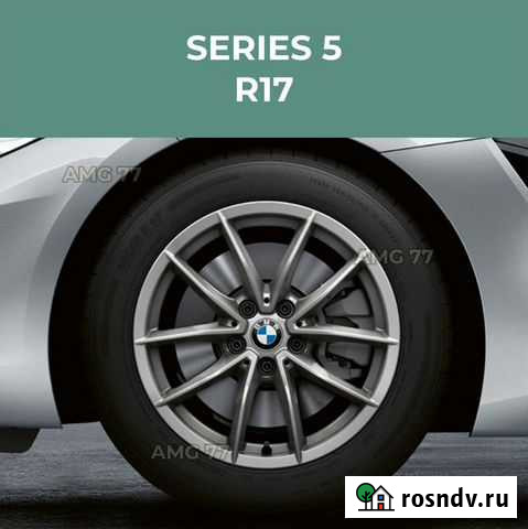 Колеса BMW G30 5 series R17 липучка/шип А50212 Москва - изображение 1