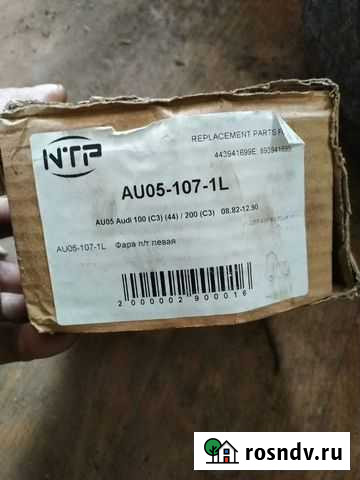 Противотуманки на ауди Куженкино - изображение 1