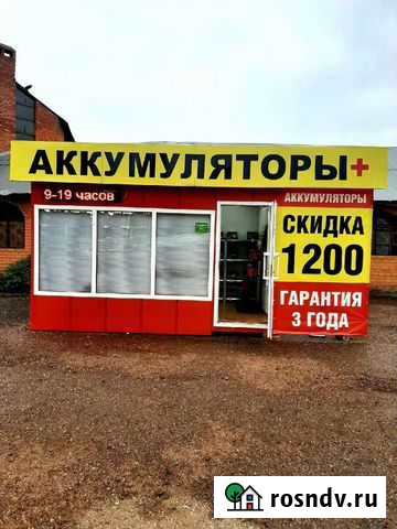Франшиза. Филиал павильон продажи авто аккумулятор Ишимбай - изображение 1