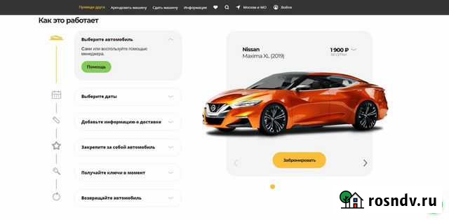 Успешный Онлайн-Бизнес на Аренде Автомобилей Ростов-на-Дону - изображение 1