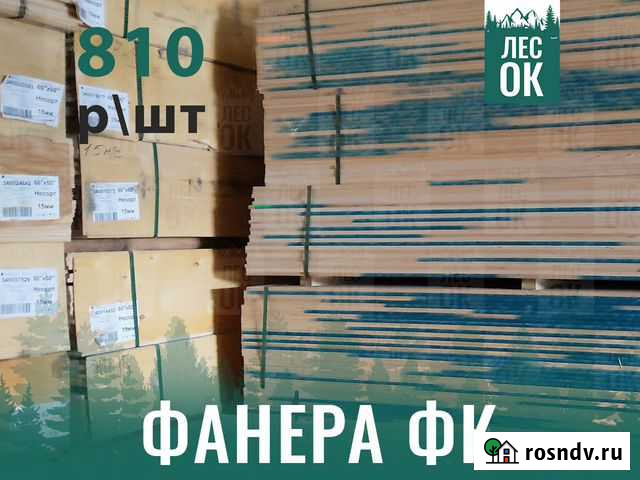 Фанера\фанера Люберцы - изображение 1