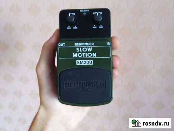 Гитарная педаль Behringer slow motion sm200 беринж Тюмень