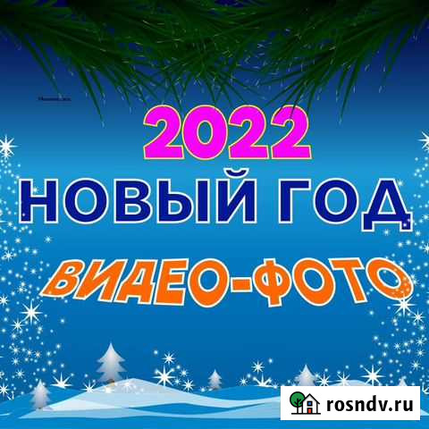 Фотограф на Новый Год Йошкар-Ола - изображение 1