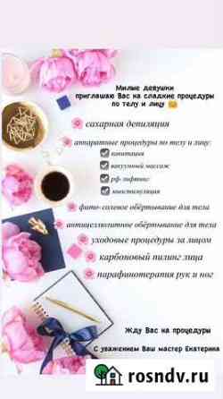Шугаринг Михайловка