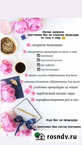 Шугаринг Михайловка - изображение 1