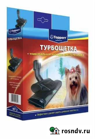 Насадка для пылесоса турбощетка Абакан - изображение 1