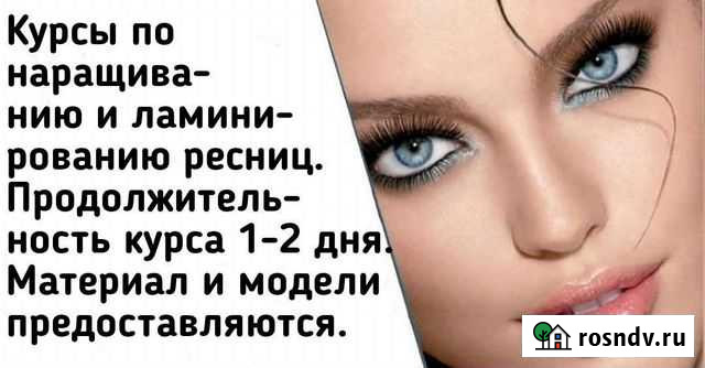 Обучение по наращиванию и ламинированию ресниц Борисоглебск - изображение 1