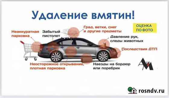 Удаление Вмятин без покраски PDR.в г. Рыбинске Рыбинск