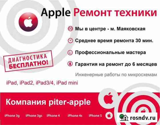 Ремонт iPhone 4s, 5. 6. 7. 8. X iPad 2. 3. 4. Air Санкт-Петербург