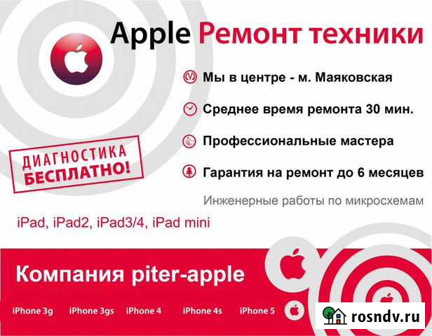Ремонт iPhone 4s, 5. 6. 7. 8. X iPad 2. 3. 4. Air Санкт-Петербург - изображение 1