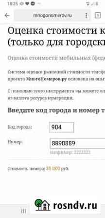 Номер Тюмень