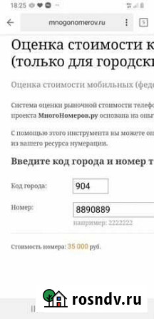 Номер Тюмень - изображение 1