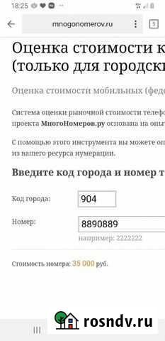 Номер Тюмень - изображение 1