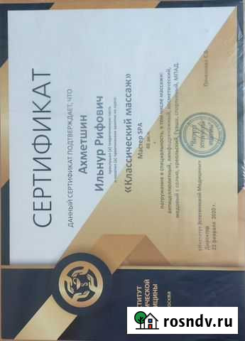 Массаж Казань - изображение 1