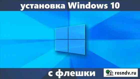 Переустановка windows 10 Шали