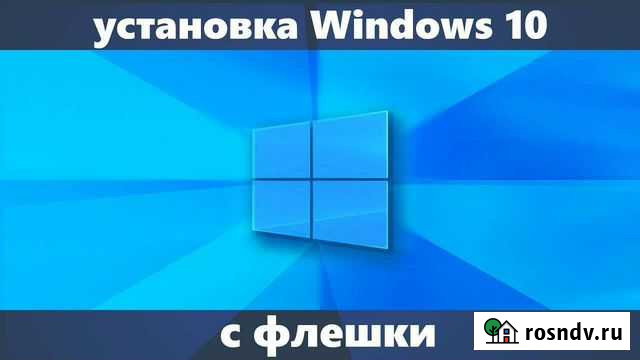 Переустановка windows 10 Шали - изображение 1