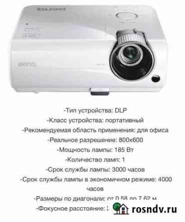 Аренда проектора Уфа