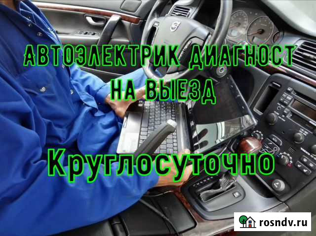 Автоэлектрик с выездом, диагностика авто 24/7 Москва - изображение 1