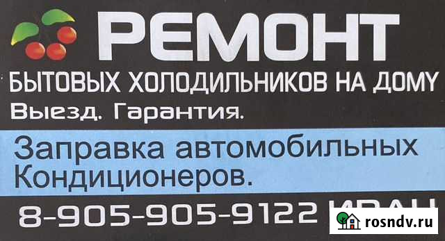 Ремонт холодильников, заправка автокондиционеров Ленинск-Кузнецкий - изображение 1
