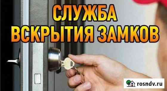 Вскрыть машину, квартиру, замок, сейф, гараж Петропавловск-Камчатский