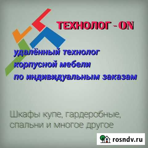 Технолог конструктор мебели Санкт-Петербург - изображение 1