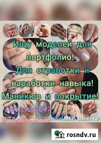 Маникюр и покрытие Красноярск - изображение 1