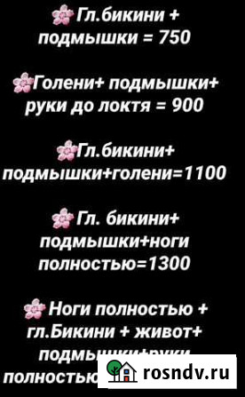 Депиляция воском Казань - изображение 1