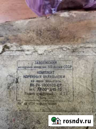Вкладыши на газ-66 Тында - изображение 1