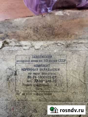 Вкладыши на газ-66 Тында - изображение 1